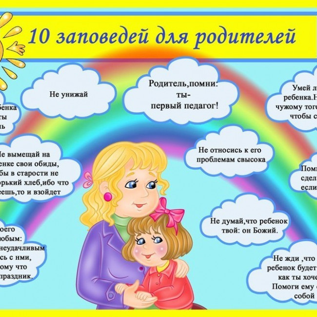 ДЛЯ РОДИТЕЛЕЙ.