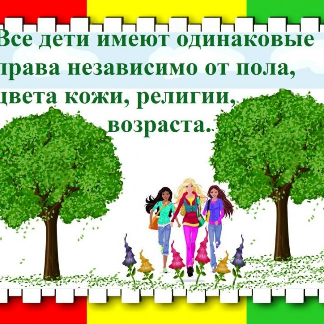 ПРАВА РЕБЕНКА