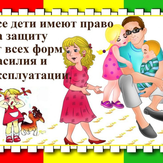 ПРАВА РЕБЕНКА