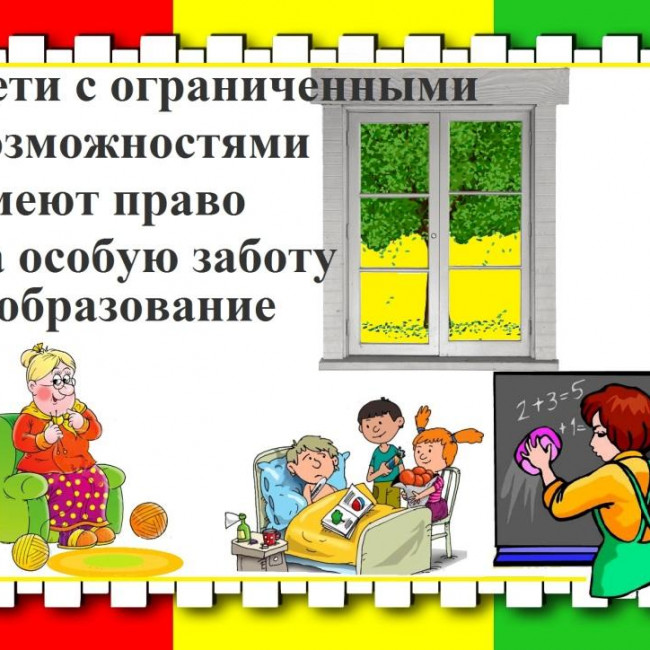 ПРАВА РЕБЕНКА