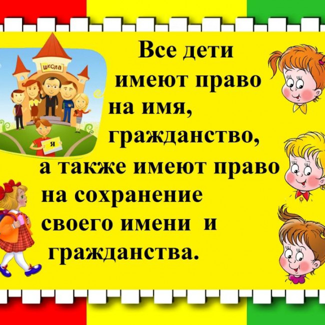 ПРАВА РЕБЕНКА