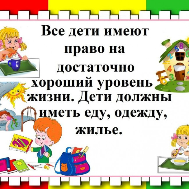 ПРАВА РЕБЕНКА