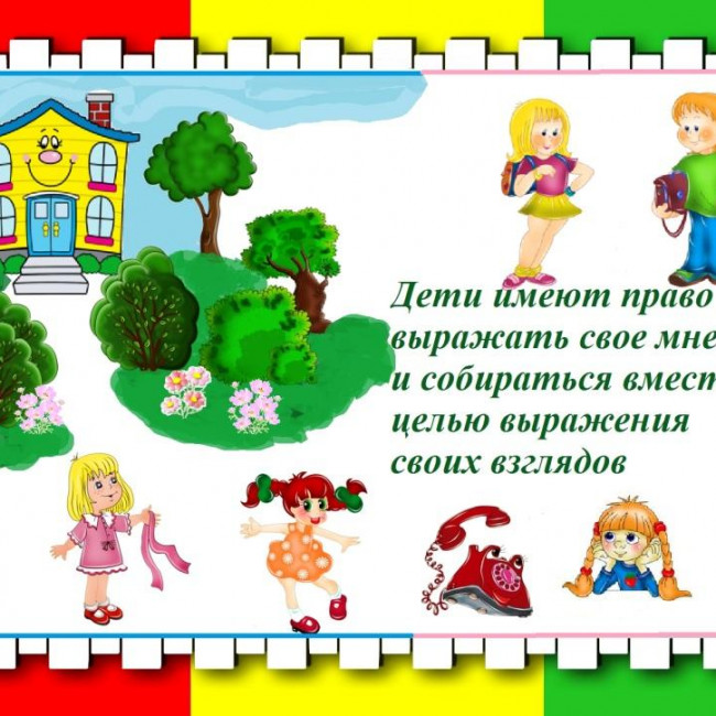 ПРАВА РЕБЕНКА