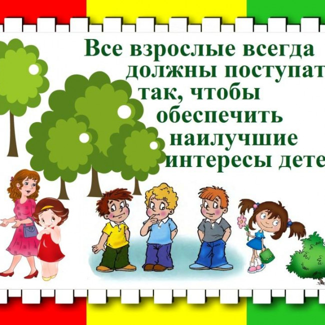 ПРАВА РЕБЕНКА