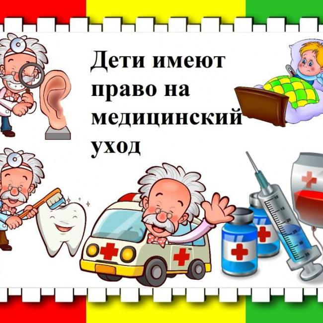 ПРАВА РЕБЕНКА