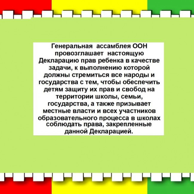 ПРАВА РЕБЕНКА