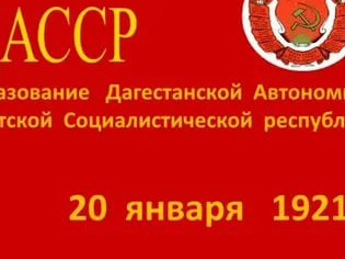 План мероприятий по празднованию 100-летия ДАССР