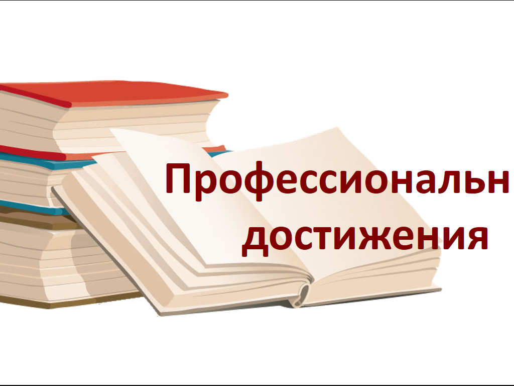 МОИ  ДОСТИЖЕНИЯ И НАГРАДЫ