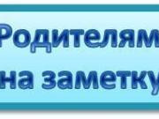 ДЛЯ РОДИТЕЛЕЙ.