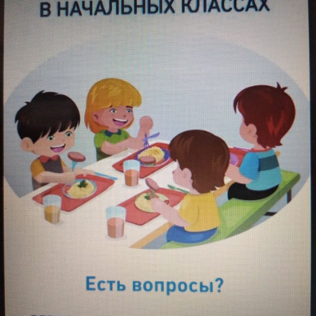 Горячее питание в школе