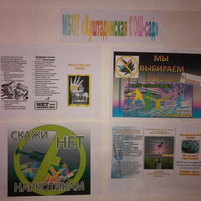 Неделя профилактики наркомании