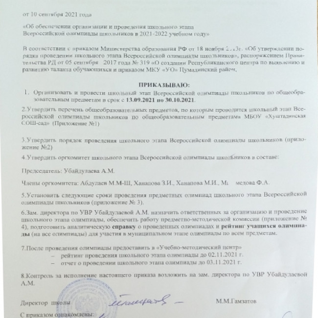 Приказ о проведении  ВПР-2021