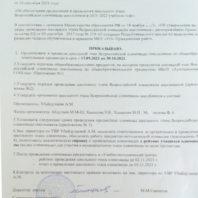 Приказ о проведении  ВПР-2021