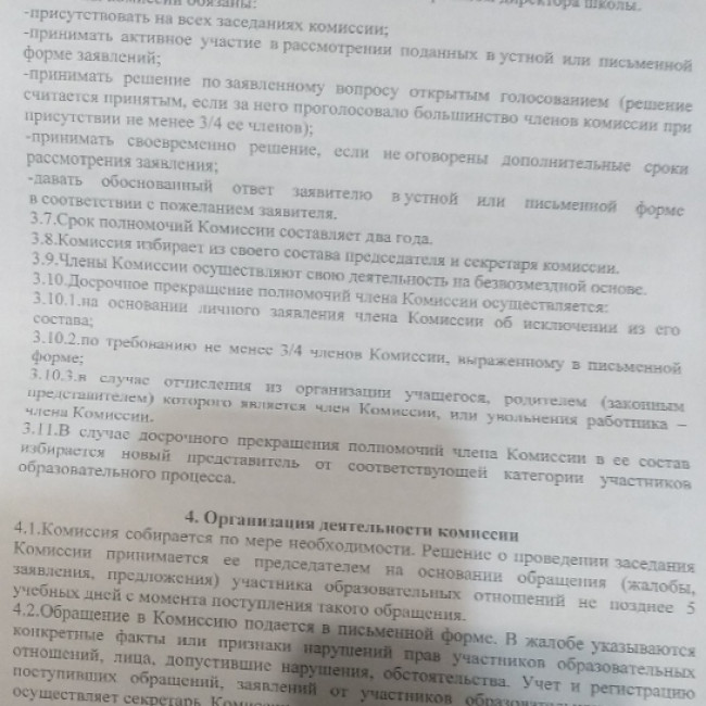 Положение " О комиссии по урегулированию споров между участниками образовательных отношений".