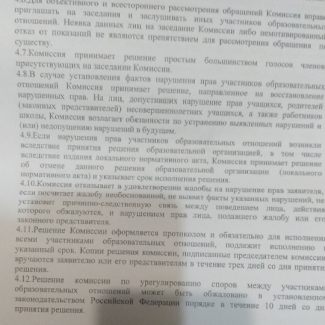 Положение " О комиссии по урегулированию споров между участниками образовательных отношений".