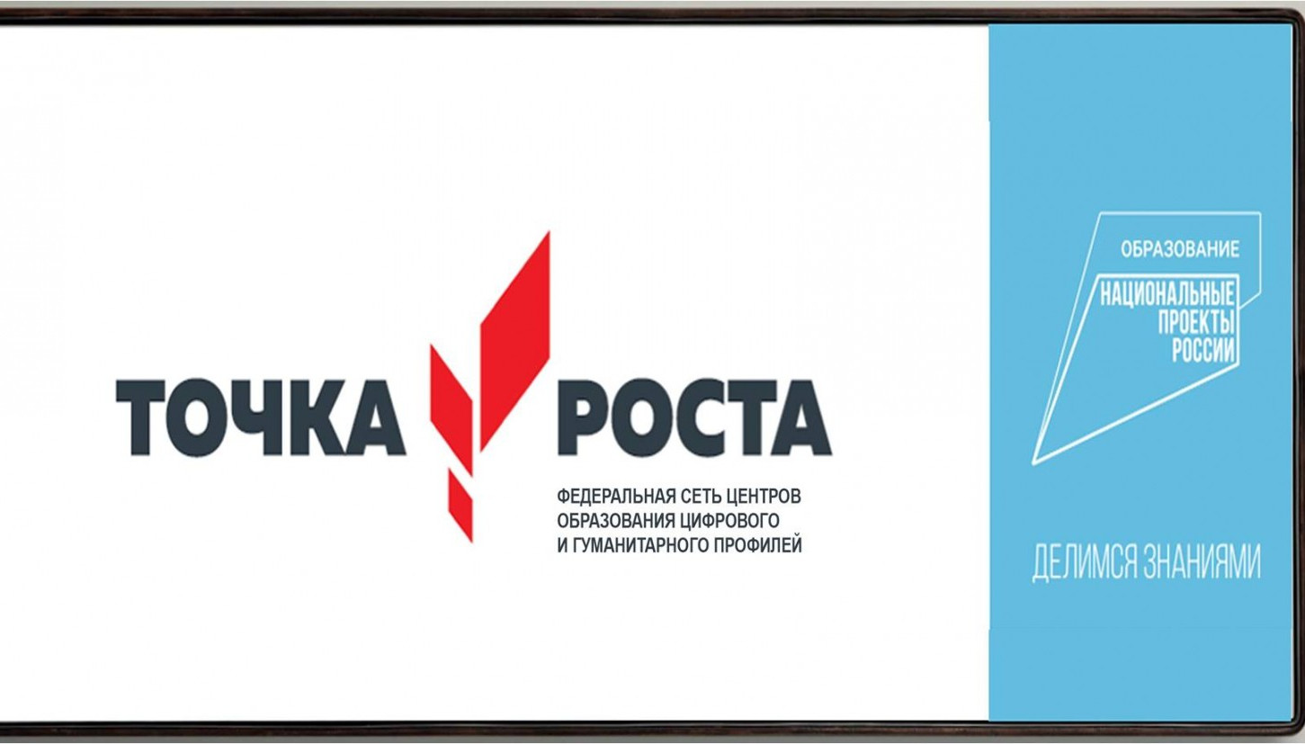 Приказ о назначении руководителя "Точка Роста"