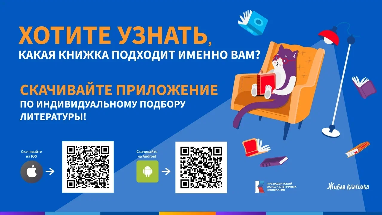 "Живая классика"