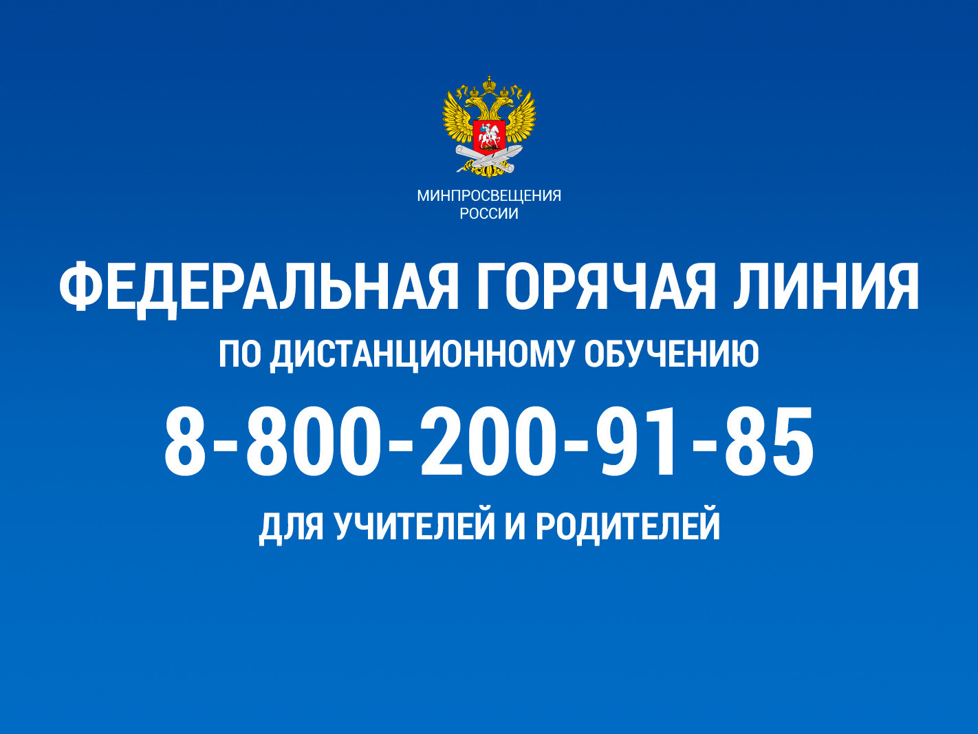 Телефон горячей линии