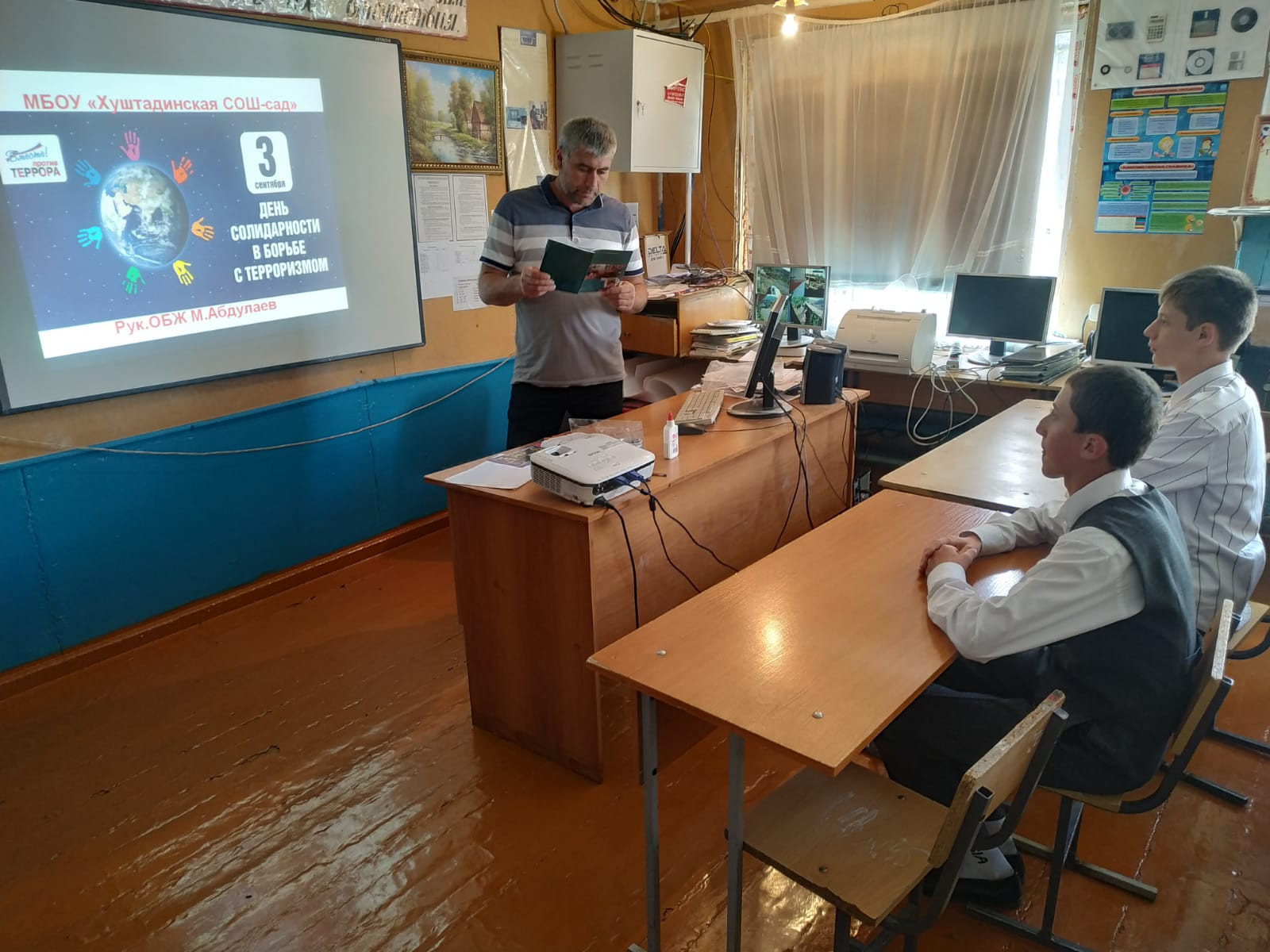 День солидарности в борьбе  с терроризмом