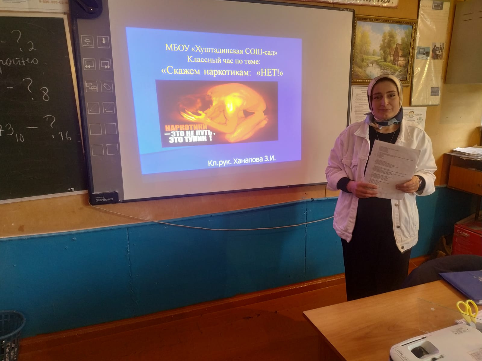 Классный час по профилактике наркомании.