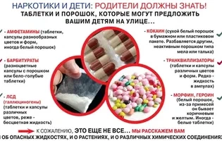 Родители должны это знать!