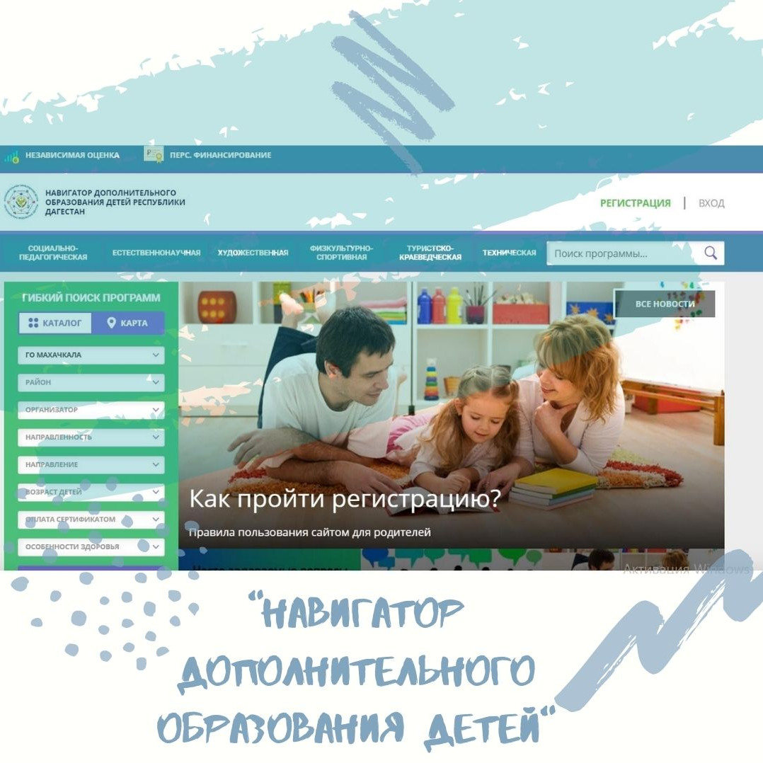 Как пройти регистрацию в системе "Навигатор дополнительного образования детей"