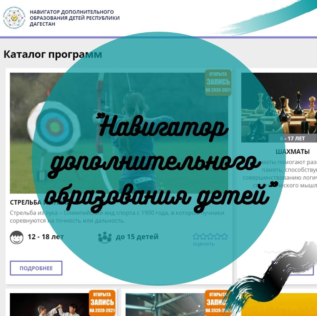 Каталог программ Навигатора дополнительного образования детей