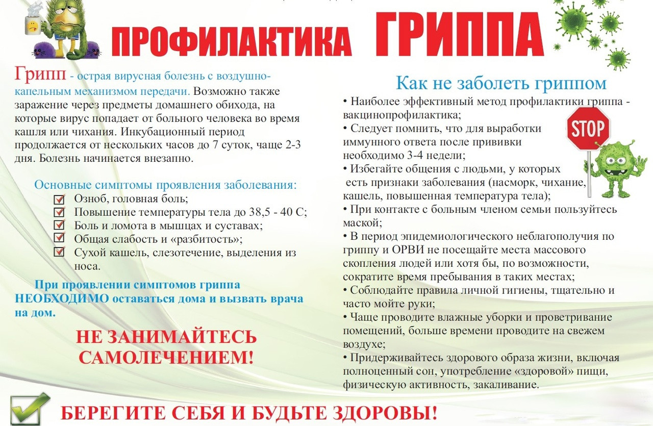 памятка профилактика гриппа и ОРВИ