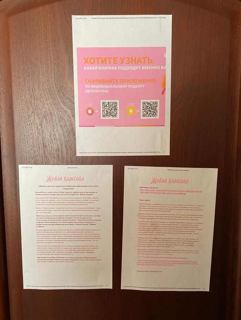 «Живая классика»