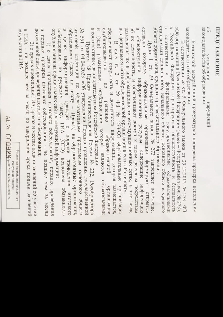 Представление об устранении правонарушений