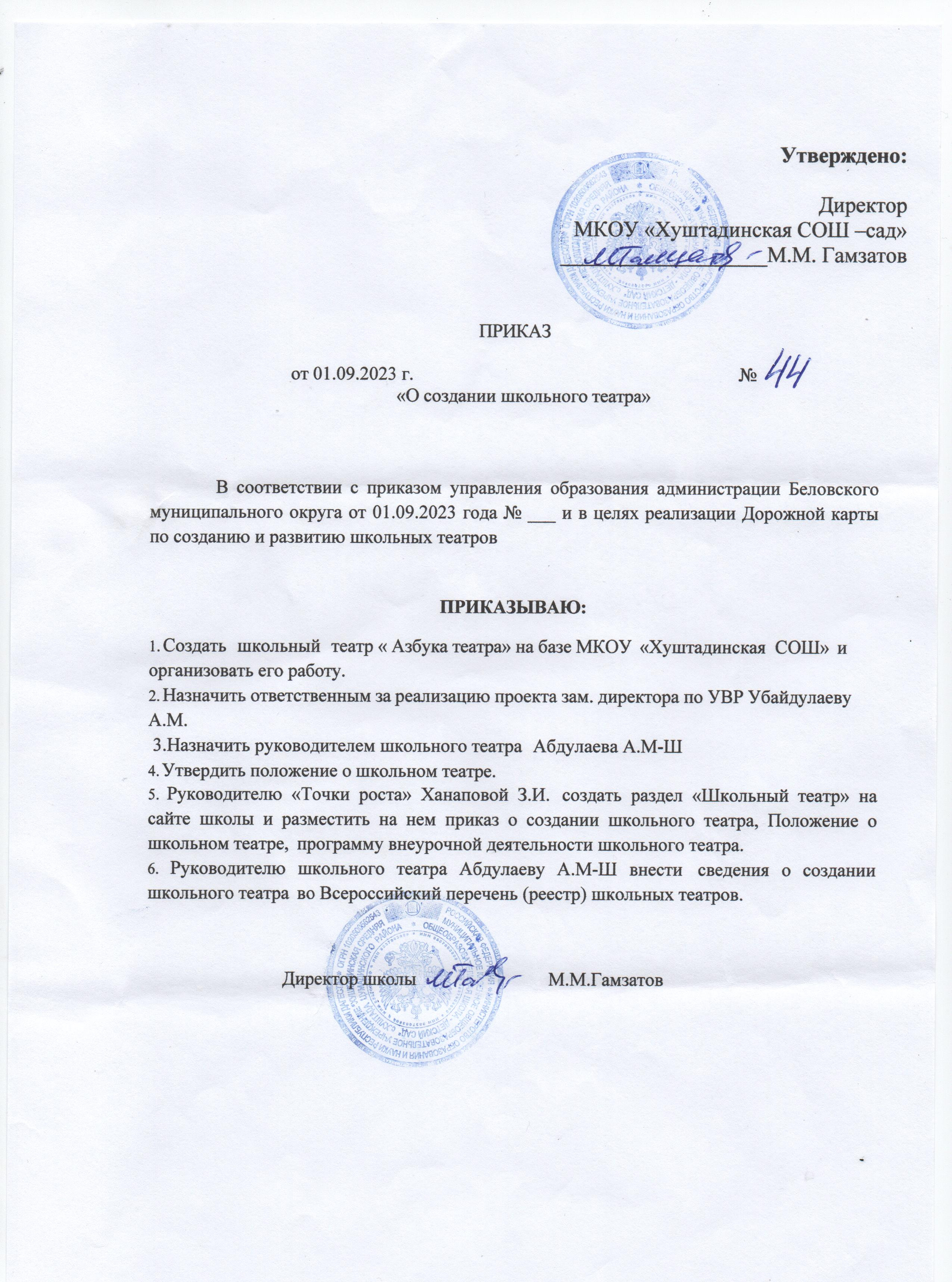 Приказ о создании школьного театра