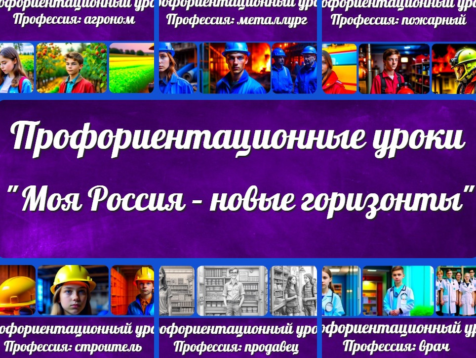 Моя Россия - мои горизонты