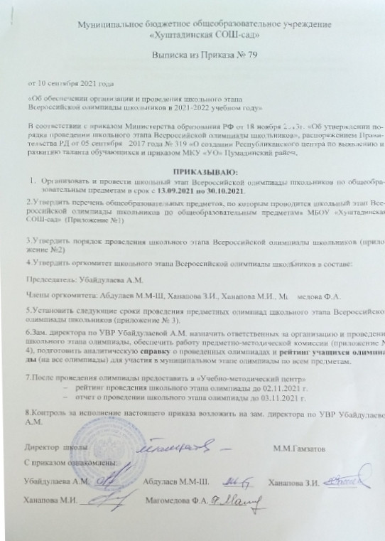 Приказ о  проведении школьного этапа  ВОШ