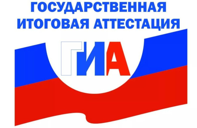 ГОСУДАРСТВЕННАЯ ИТОГОВАЯ АТТЕСТАЦИЯ-2026