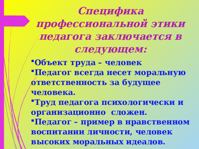 Положение о нормах профессиональной этики педагогических работников