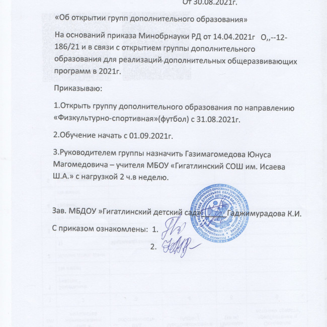 Приказ об открытии группы дополнительного образования