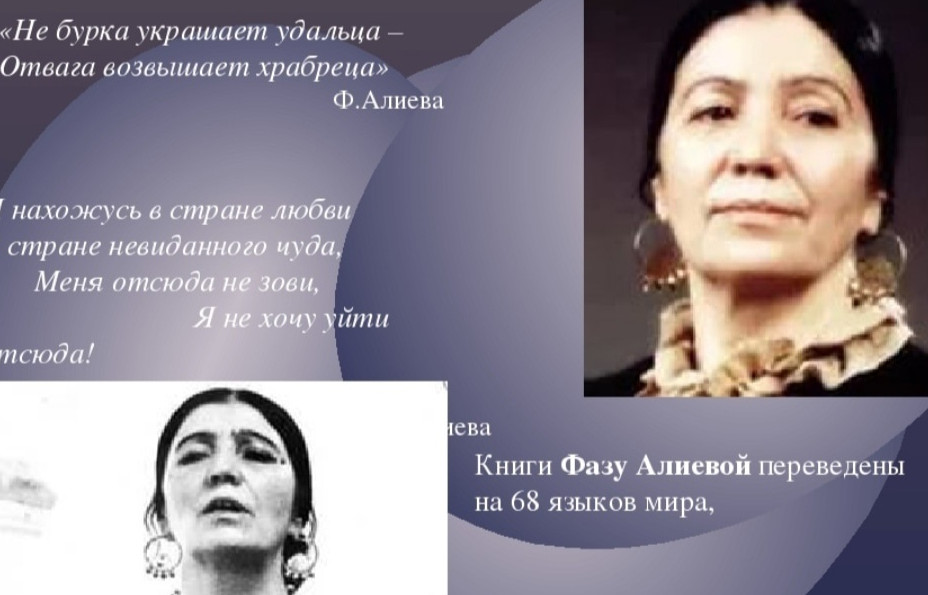 90 лет Фазу Алиевой 90 лет Фазу Алиевой