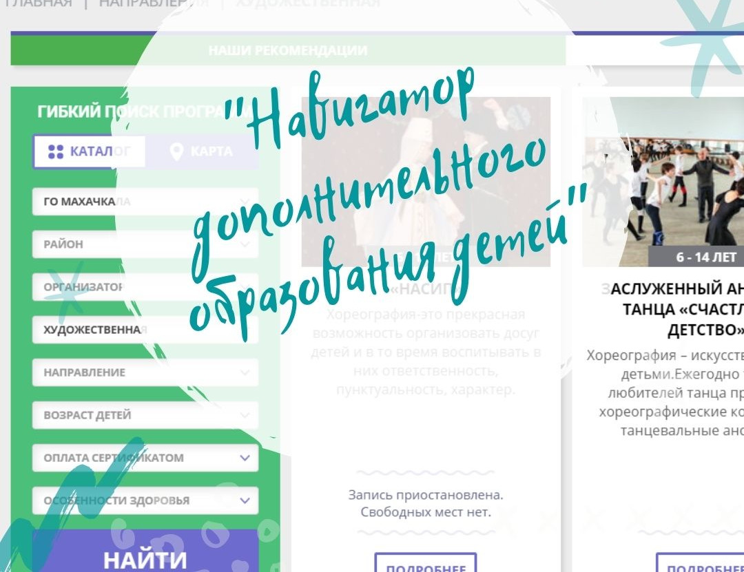 Навигатор ДО