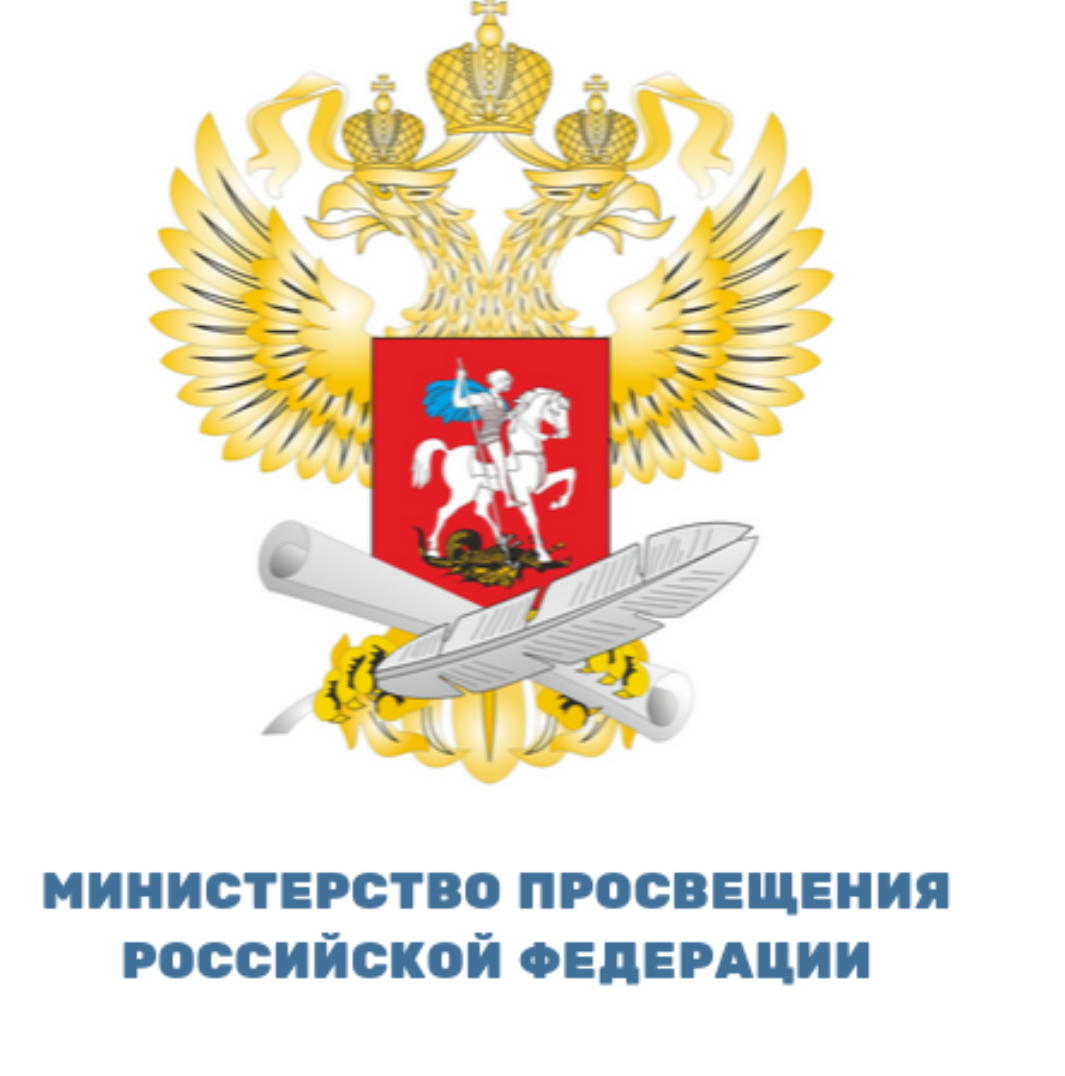 Официальные символы образования. Министерство Просвещения РФ лого. Герб Министерства Просвещения РФ. Министерство Просвещения РФ лого белый. Логотип Министерства Просвещения РФ на прозрачном фоне.