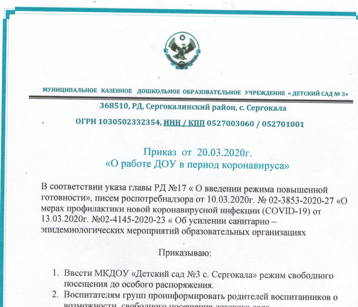 Приказы о работе ДОУ во время повышенной готовност | МКДОУ 