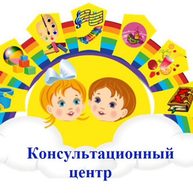 консультационный центр консультационный центр