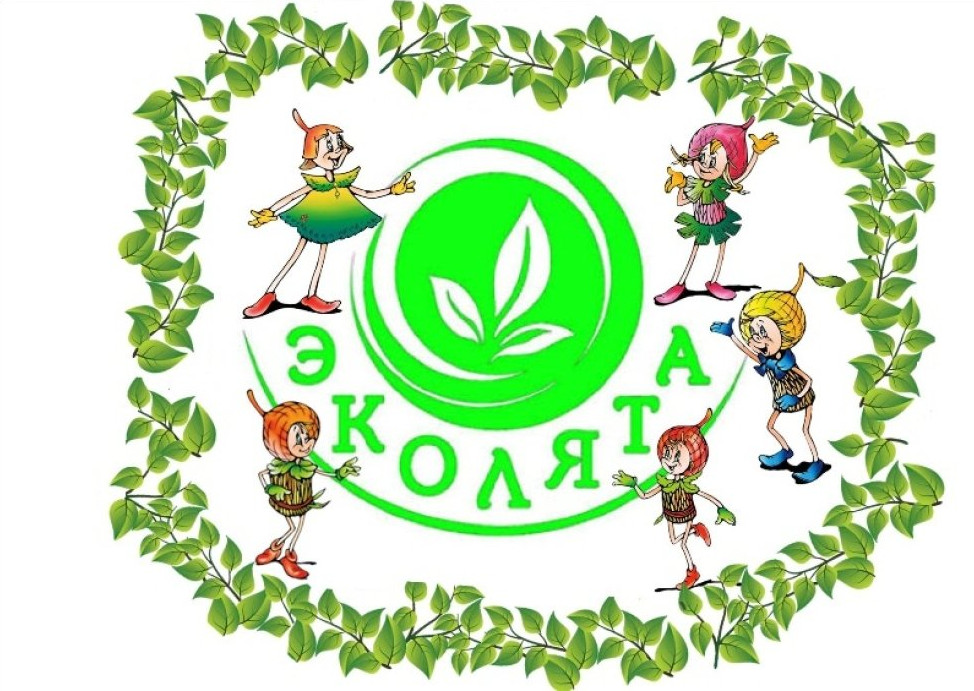 Эколята-друзья природы Эколята-друзья природы