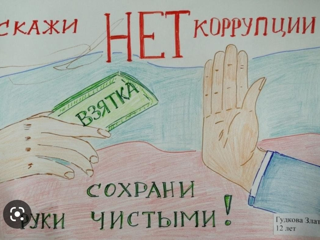 КОРРУПЦИЯ КОРРУПЦИЯ