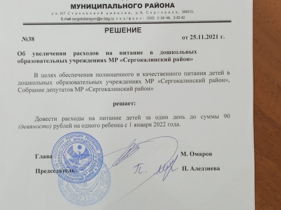 Решение о повышении суммы на питание