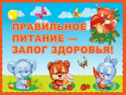 ПИТАНИЕ В ДЕТСКОМ САДУ