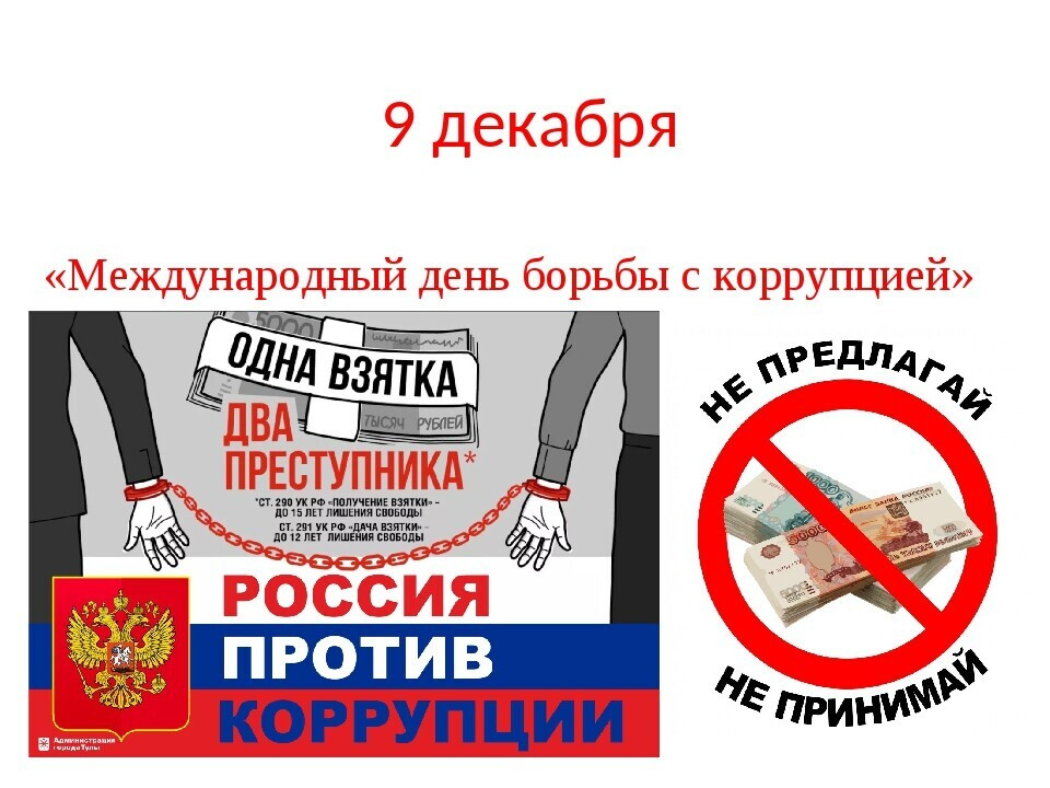 КОРРУПЦИЯ КОРРУПЦИЯ