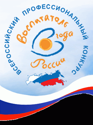 воспитатель года 2020