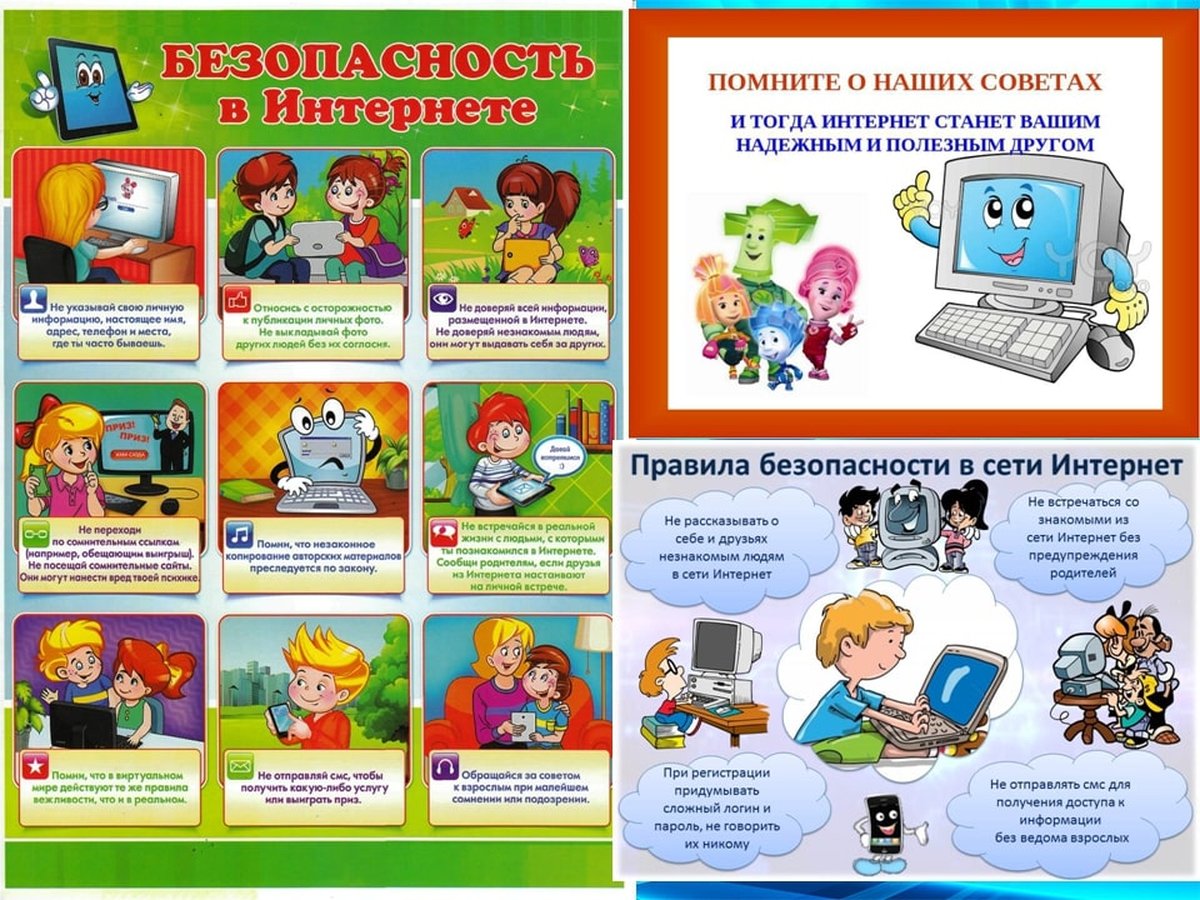 Безопасность В Сети Интернет Картинки Для Презентации