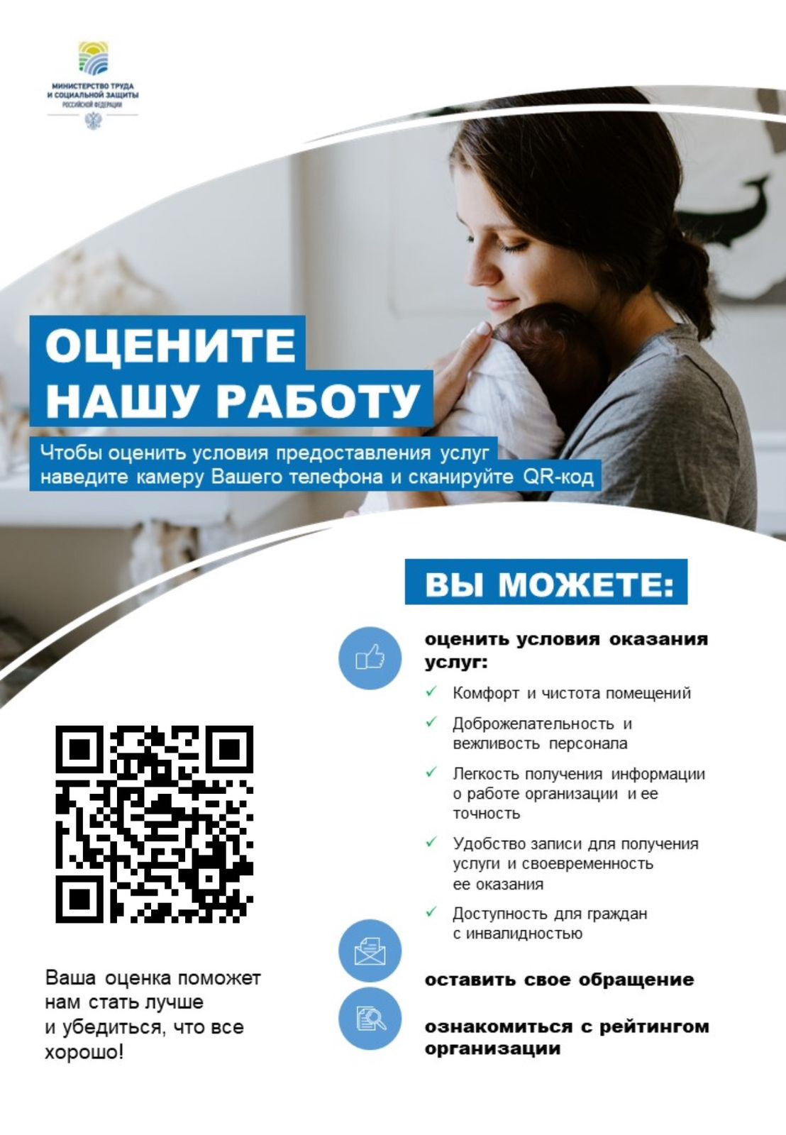 QR-коды для оценки качества условий предоставления услуг! QR-коды для оценки качества условий предоставления услуг!