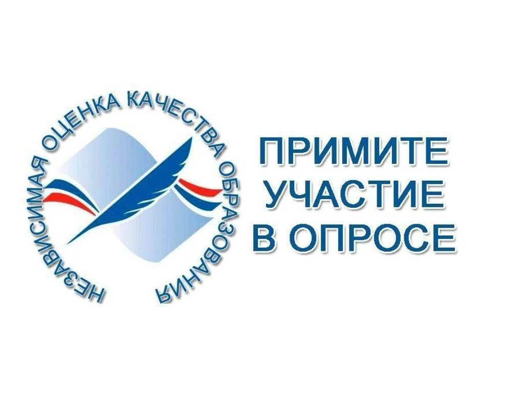 Анкета по независимой оценке качества образовательной деятельности организации, предоставляющей образовательные услуги Анкета по независимой оценке качества образовательной деятельности организации, предоставляющей образовательные услуги